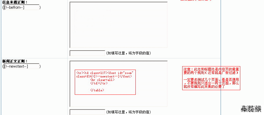 帝国CMS采集教程&采集案例 第12张