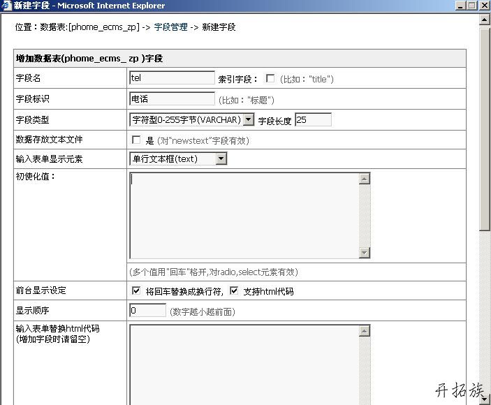 帝国CMS自定义系统模型案例 第5张