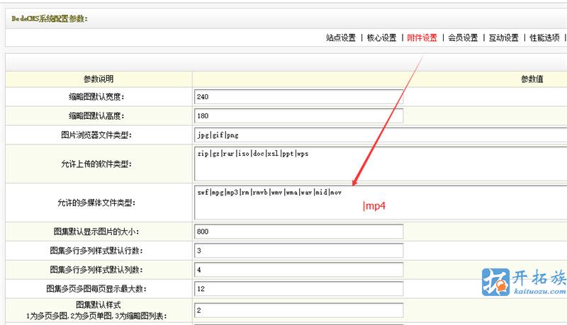 织梦CMS怎么加入自定义视频播放功能 第2张