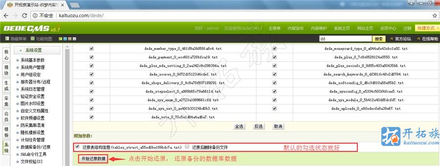 织梦CMS模板安装教程 第8张