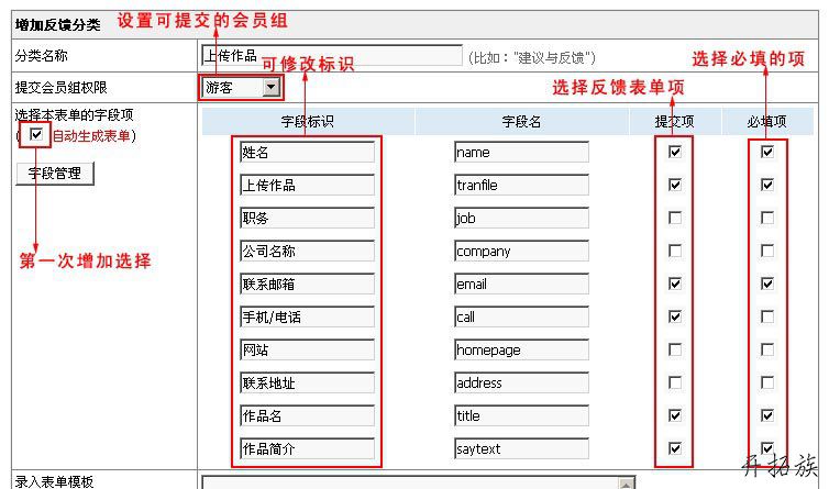 帝国CMS反馈表单制作教程 第3张