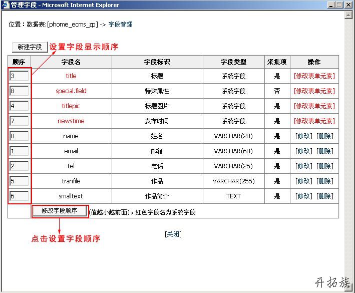 帝国CMS自定义系统模型案例 第9张