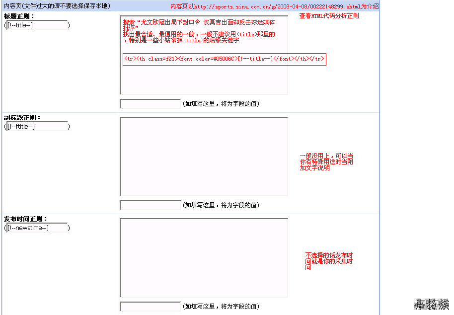 帝国CMS采集教程&采集案例 第9张