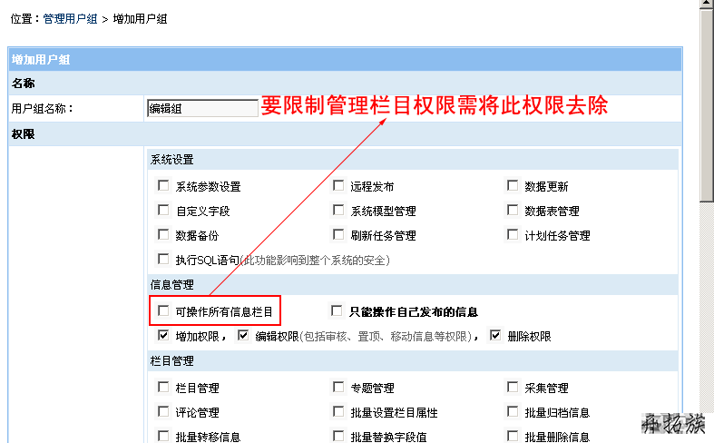 帝国CMS分配栏目管理权限设置教程 第1张