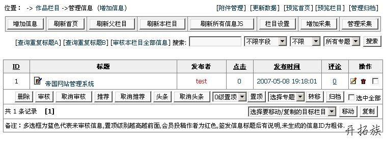 帝国CMS自定义系统模型案例 第17张
