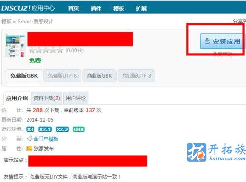 discuz模板主题安装教程 第4张