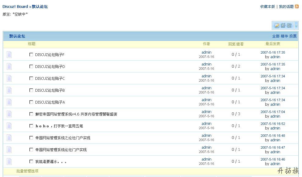 帝国CMS调用discuz论坛帖子 第2张