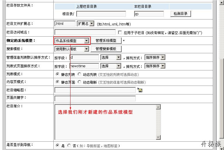 帝国CMS自定义系统模型案例 第14张