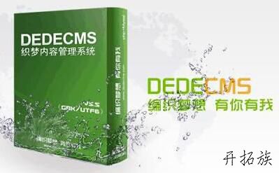 织梦DEDECMS V5.7 SP2官方程序下载 简体UTF-8 图片