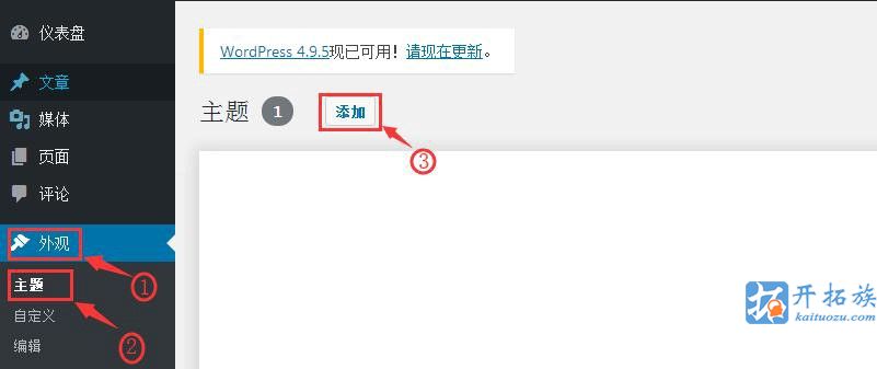 wordpress模板主题安装教程 图片