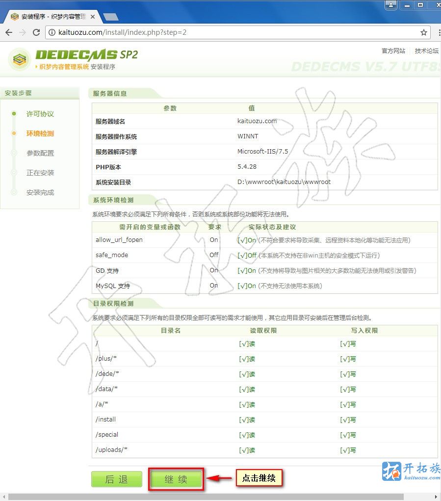 织梦CMS模板安装教程 第2张