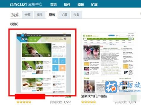 discuz模板主题安装教程 第3张