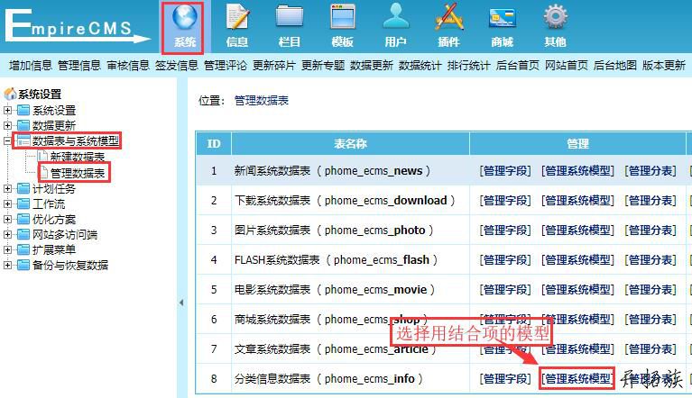 帝国CMS结合项&条件筛选&分类信息教程 第2张