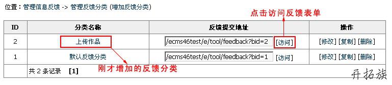 帝国CMS反馈表单制作教程 第4张