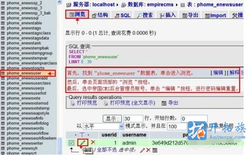 帝国CMS如何重置管理员密码 第1张