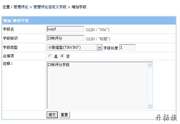 帝国CMS评论自定义字段制作餐馆评分系统 第1张