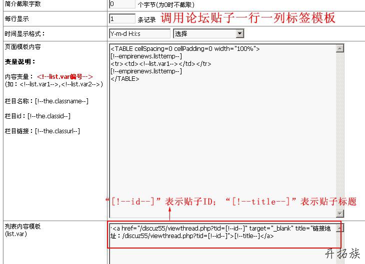 帝国CMS调用discuz论坛帖子 第6张