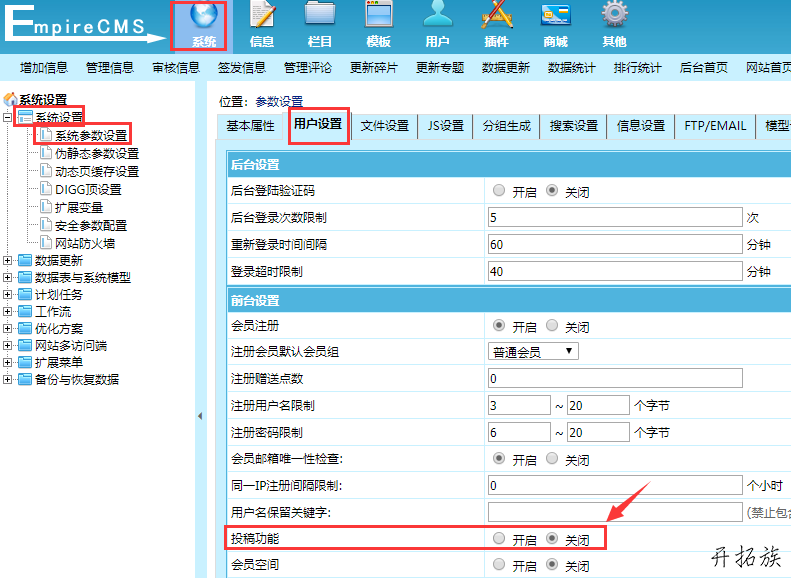 帝国CMS投稿功能如何开启？ 第1张