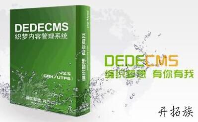 织梦DEDECMS V5.7 SP2官方程序下载 简体GBK 图片