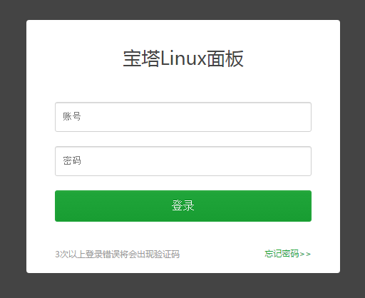 宝塔Linux面板安装教程 第11张
