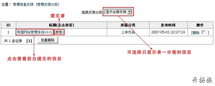 帝国CMS反馈表单制作教程 第8张