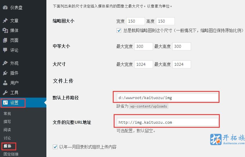WordPress图片img使用二级域名的方法 图片