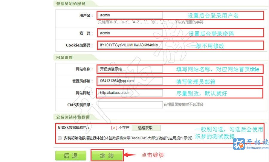 织梦CMS模板安装教程 第4张