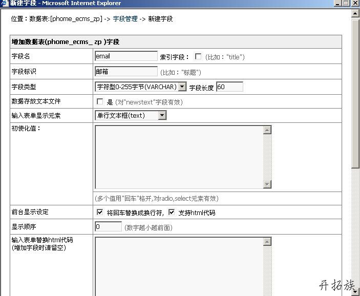 帝国CMS自定义系统模型案例 第4张