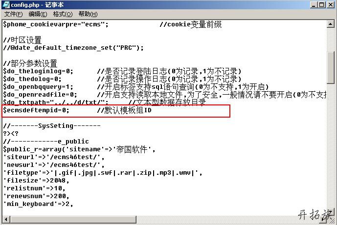 帝国CMS模板组导入&导出&更换模板 第5张