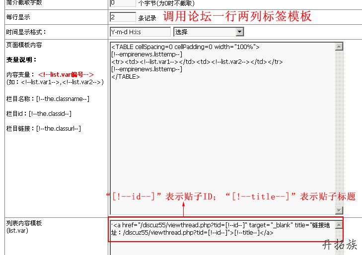 帝国CMS调用discuz论坛帖子 第7张