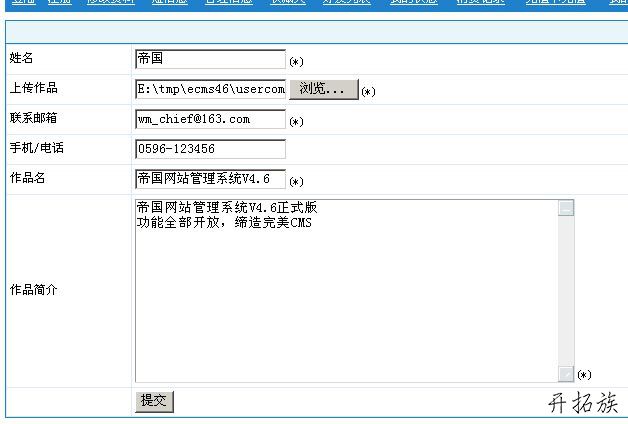 帝国CMS反馈表单制作教程 第7张