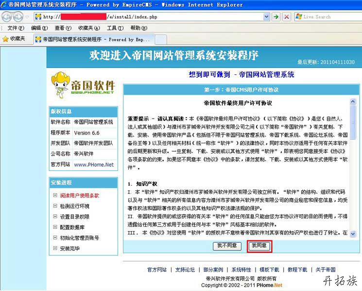 帝国CMS安装教程 图片