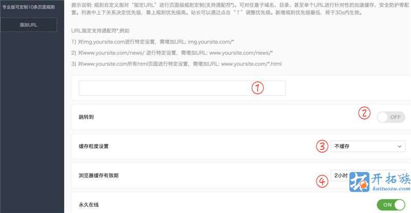 百度云加速自定义规则设置方法 第2张