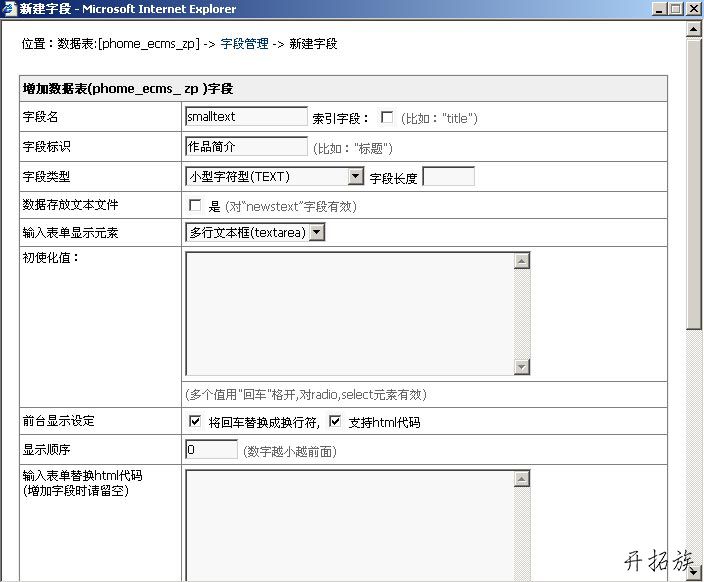帝国CMS自定义系统模型案例 第7张