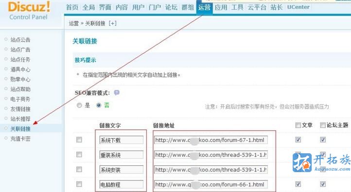 discuz,SEO优化通用设置教程 第5张