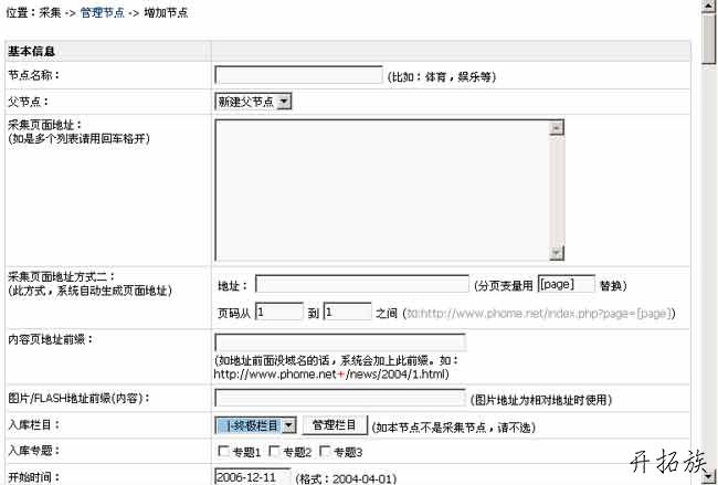 帝国CMS官方采集教程 第1张