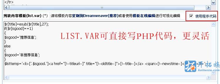 帝国CMS list.var支持使用程序代码如何设置 图片