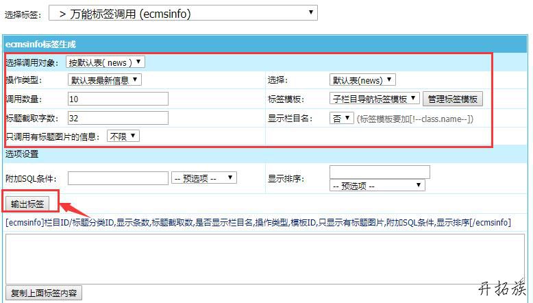 帝国CMS万能标签使用教程 第1张