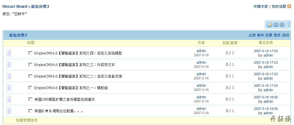 帝国CMS调用discuz论坛帖子 第5张
