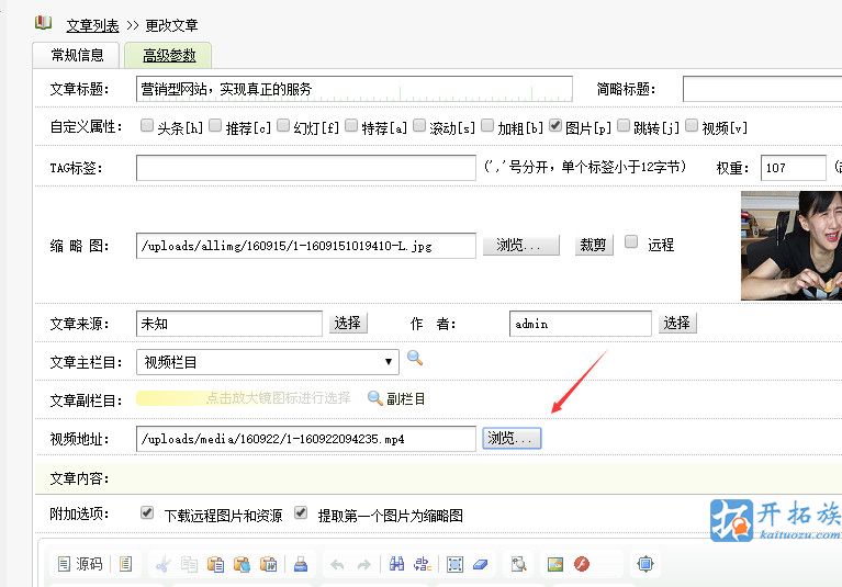 织梦CMS怎么加入自定义视频播放功能 图片