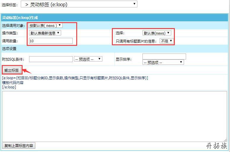 帝国CMS灵动标签使用教程 第1张