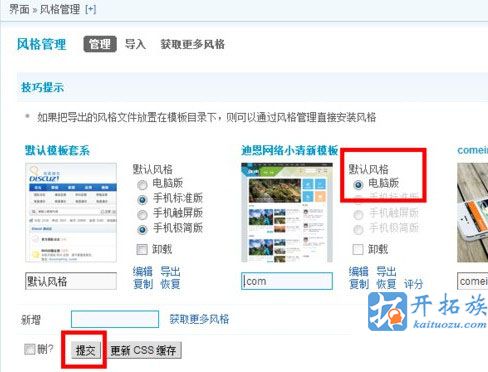 discuz模板主题安装教程 第6张
