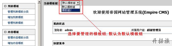 帝国CMS模板组导入&导出&更换模板 第3张