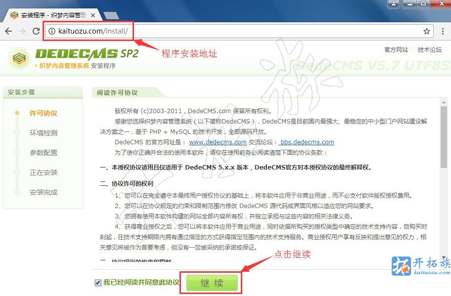 织梦CMS模板安装教程 图片