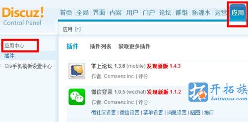 discuz模板主题安装教程 第2张