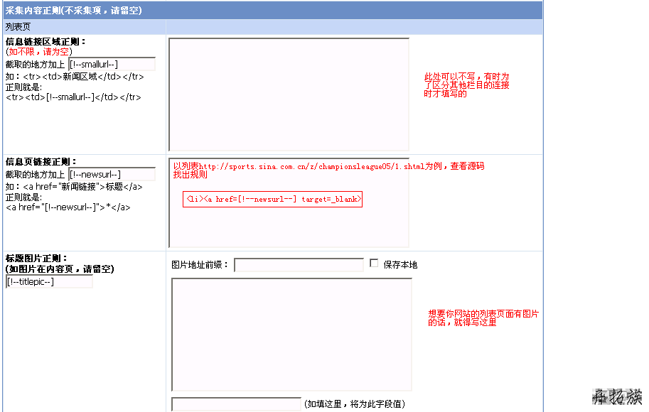 帝国CMS采集教程&采集案例 第6张
