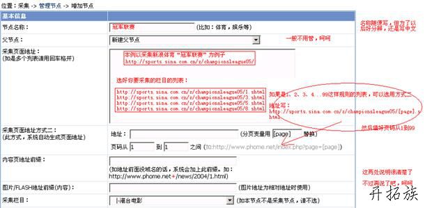 帝国CMS官方采集教程 图片