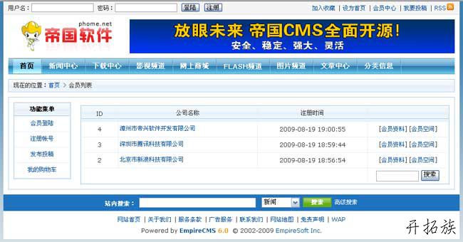 帝国CMS会员列表多样式展示 第2张