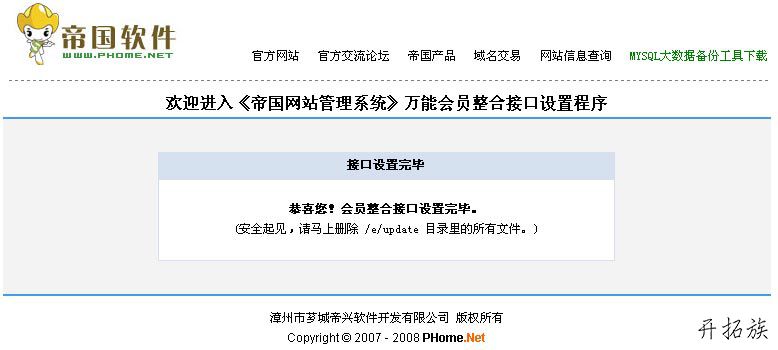 帝国CMS万能会员接口整合discuz会员系统 第4张
