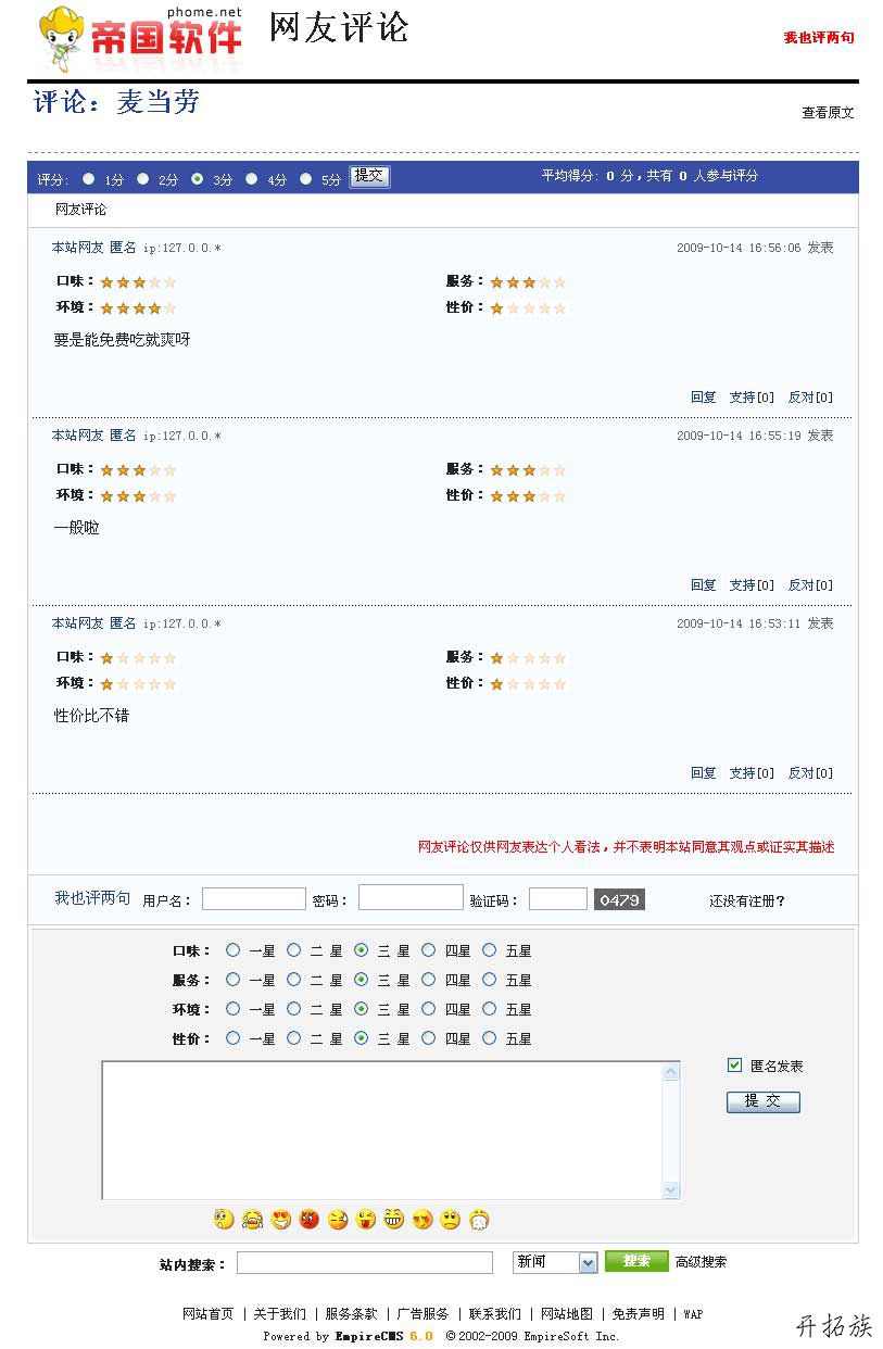 帝国CMS评论自定义字段制作餐馆评分系统 第5张